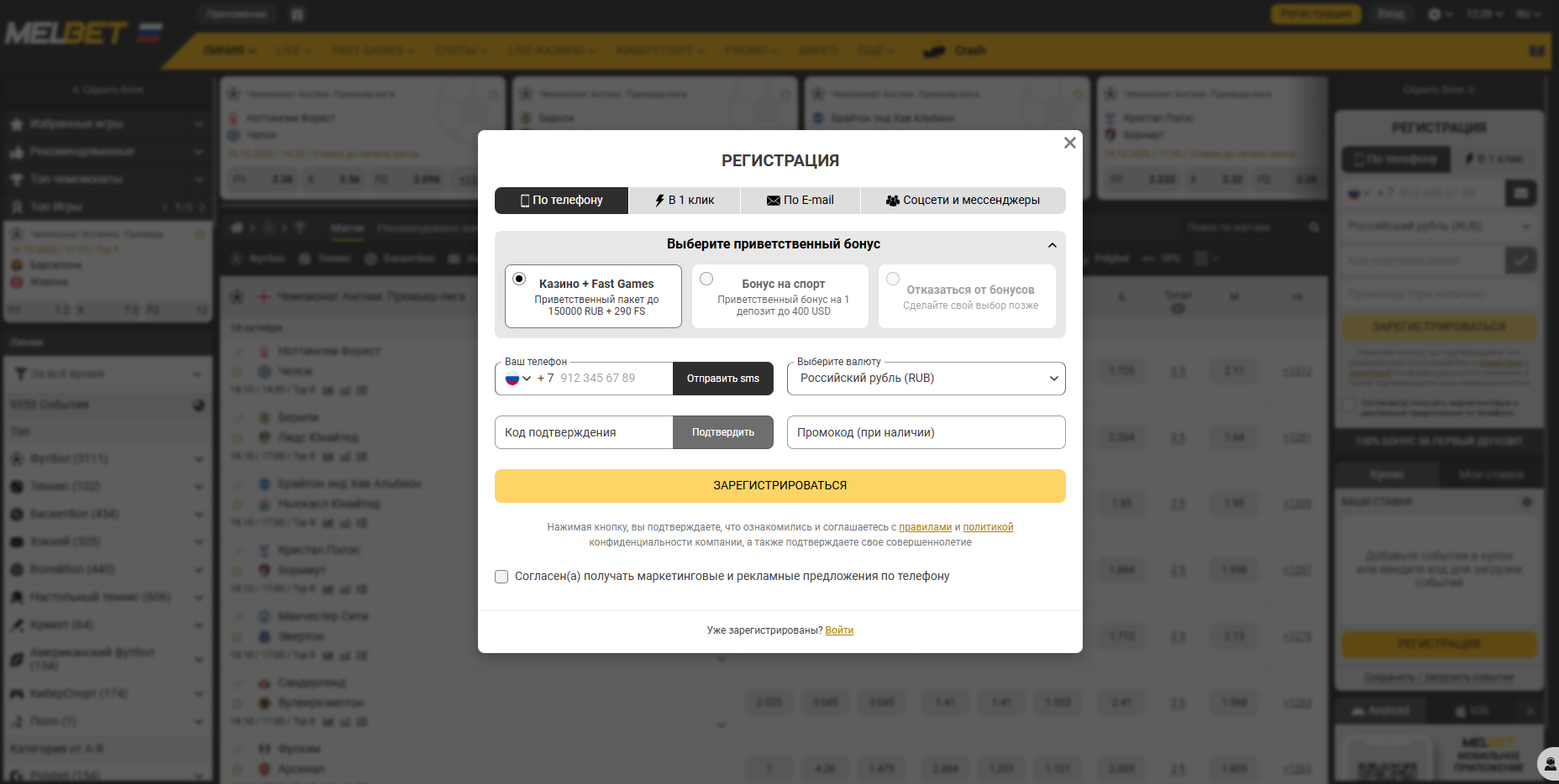 Регистрация в казино Melbet